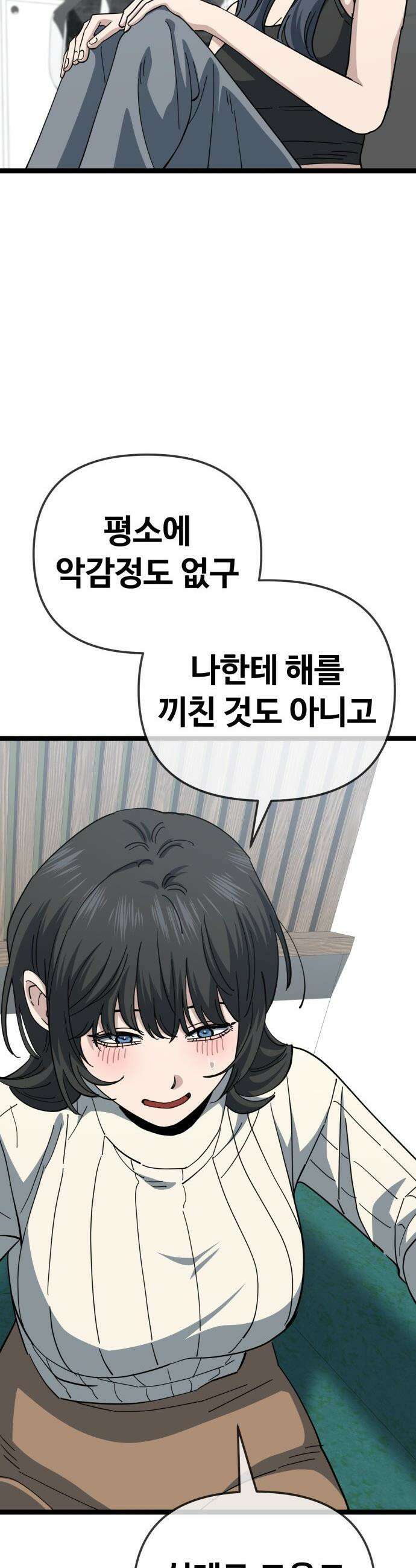 무직백수 계백순 - 구라희 : 비밀 (4) 21