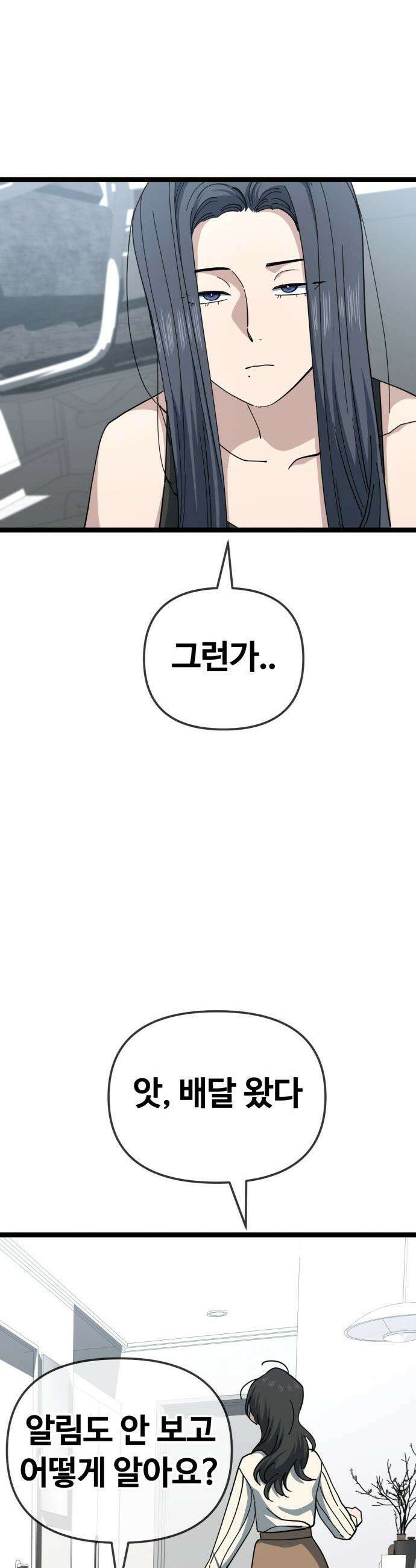 무직백수 계백순 - 구라희 : 비밀 (4) 23