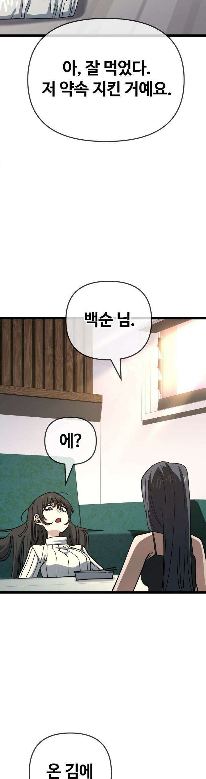 무직백수 계백순 - 구라희 : 비밀 (4) 25