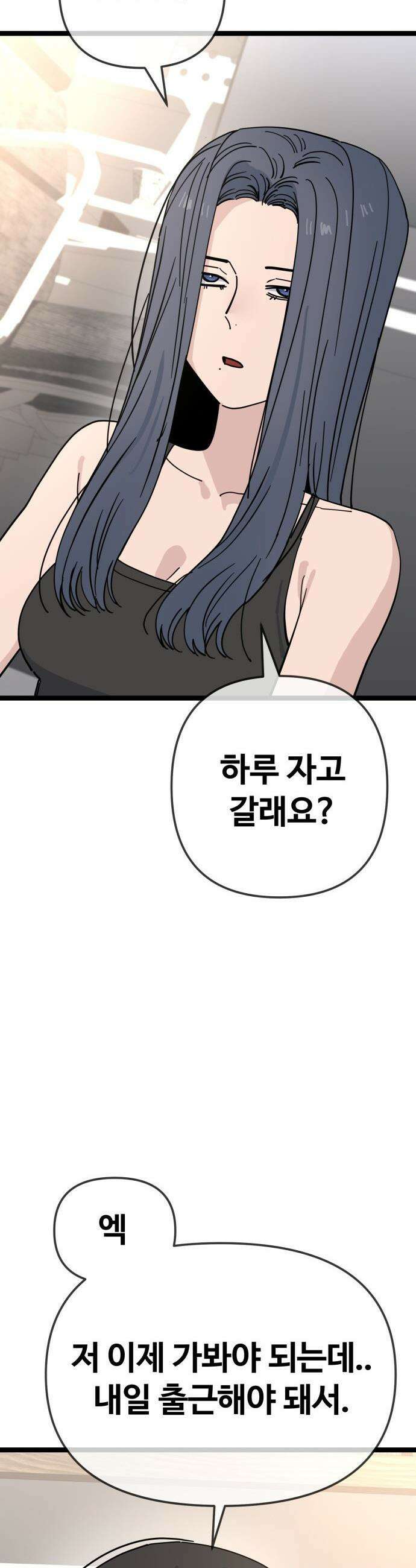 무직백수 계백순 - 구라희 : 비밀 (4) 26