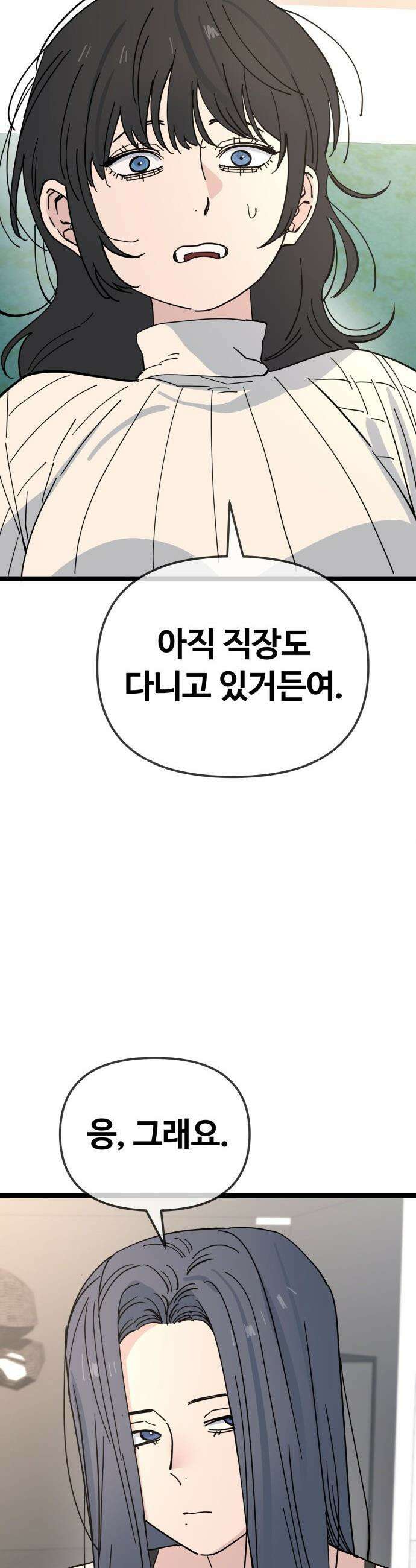 무직백수 계백순 - 구라희 : 비밀 (4) 27