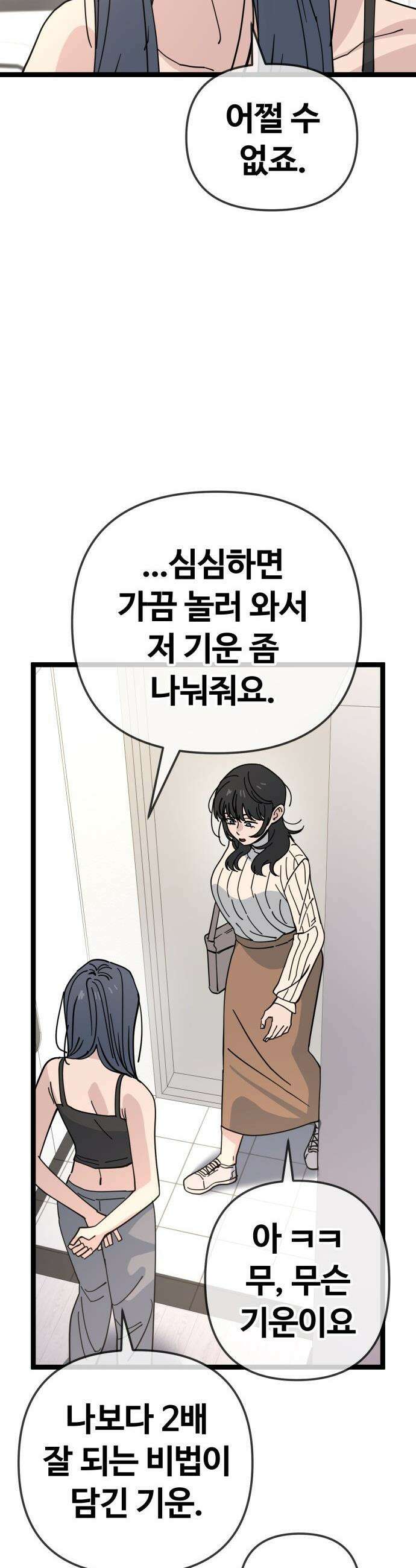 무직백수 계백순 - 구라희 : 비밀 (4) 28