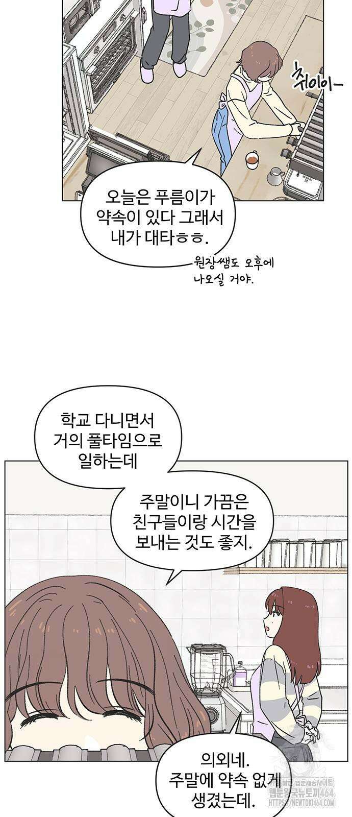 청춘 러브썸 16화 3