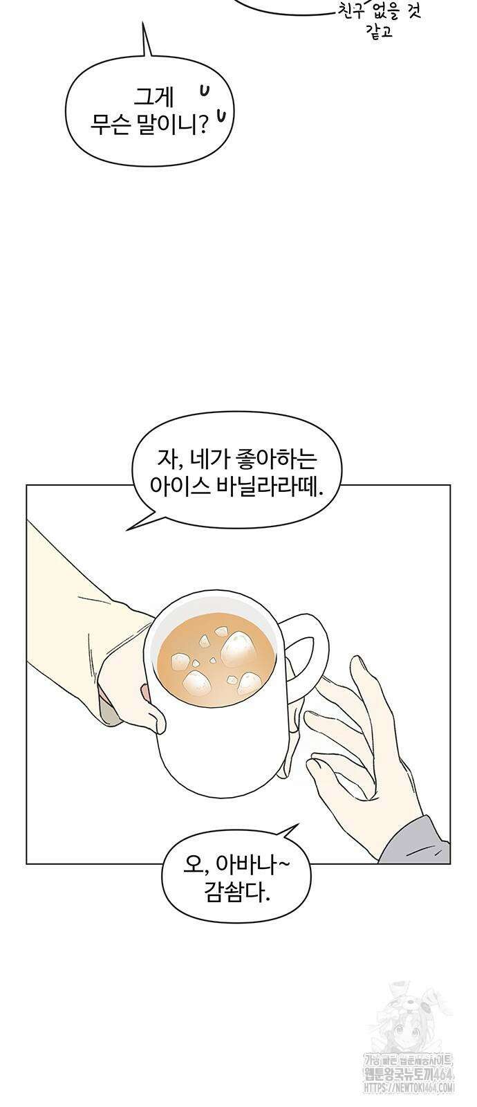 청춘 러브썸 16화 4