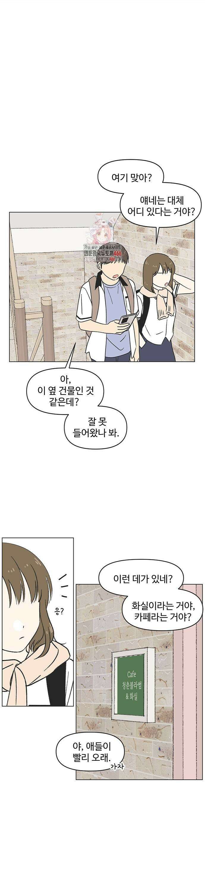 청춘 러브썸 27화 1