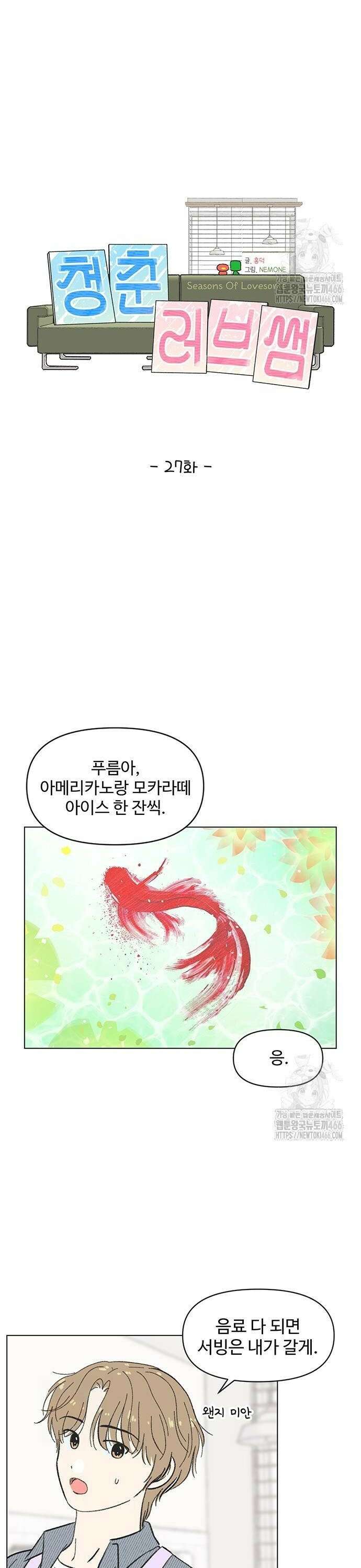 청춘 러브썸 27화 4