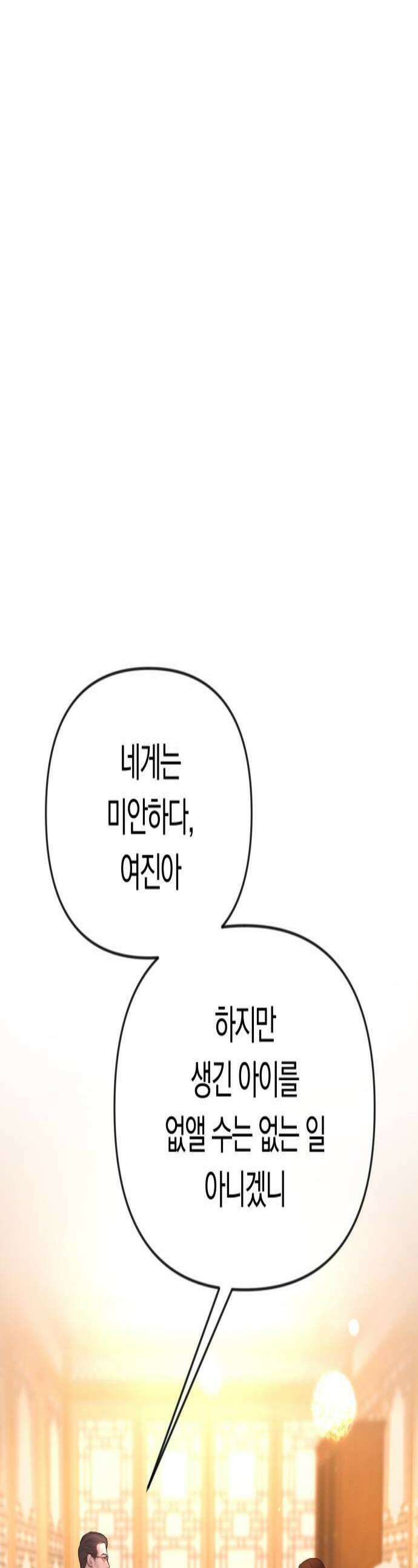 결혼은 당신 형과 55화 나쁜 짓 1