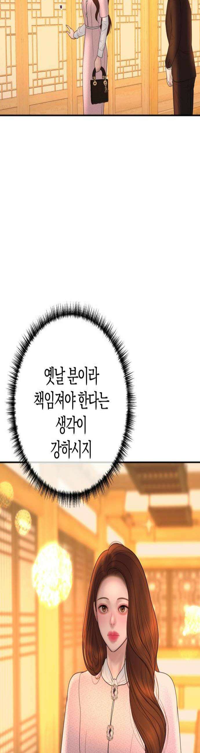 결혼은 당신 형과 55화 나쁜 짓 3