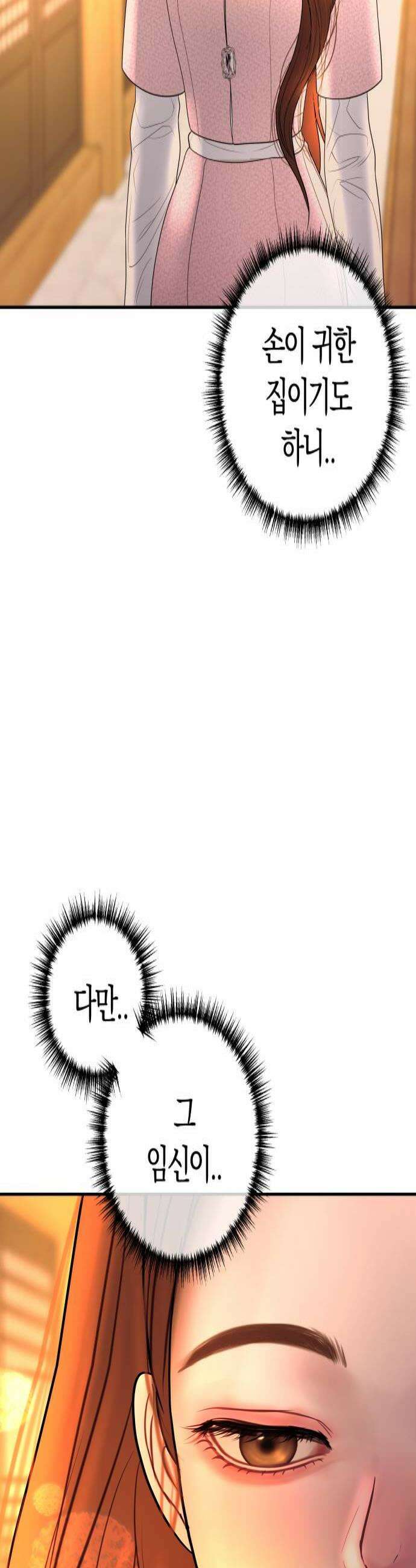 결혼은 당신 형과 55화 나쁜 짓 4