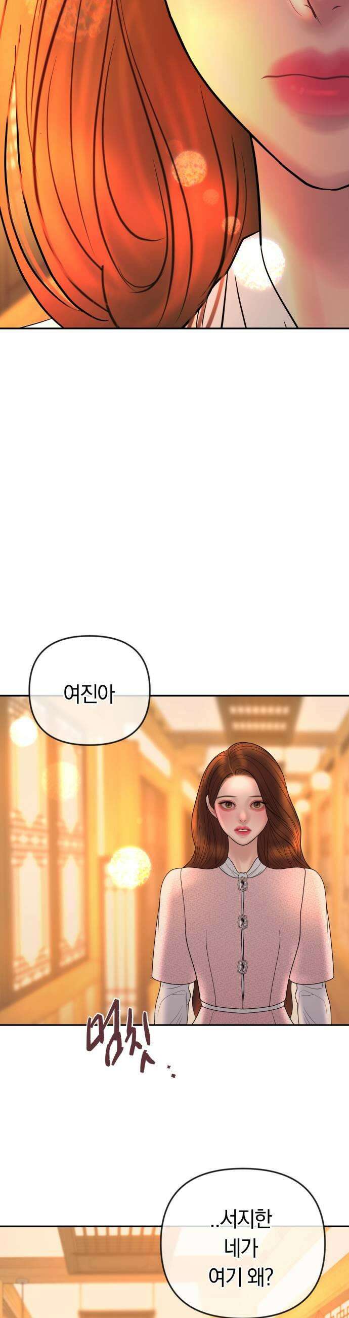 결혼은 당신 형과 55화 나쁜 짓 5