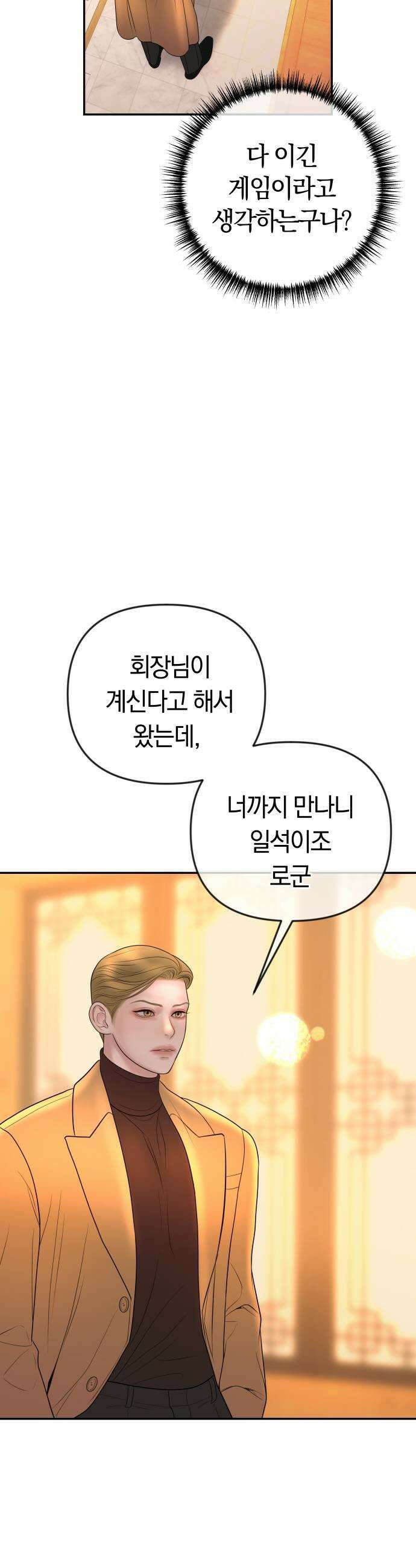 결혼은 당신 형과 55화 나쁜 짓 9