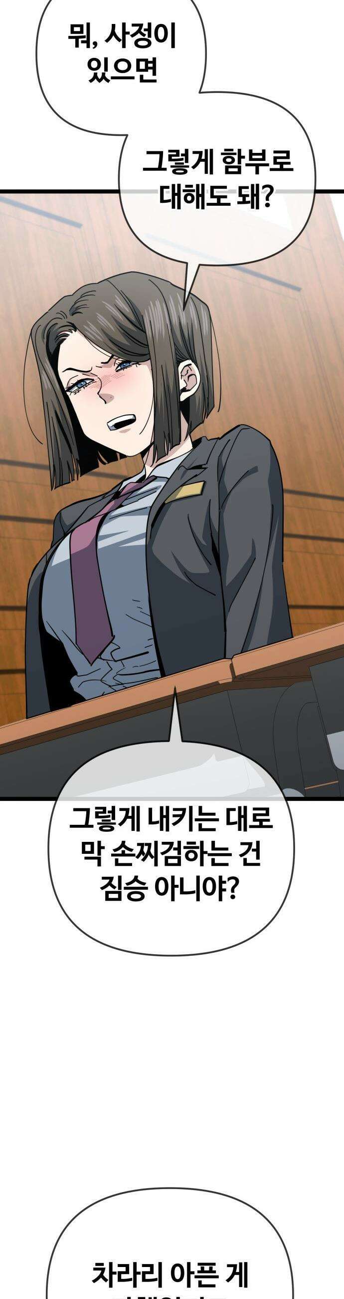무직백수 계백순 - 계철훈 : 손전등 인간 (0) 8