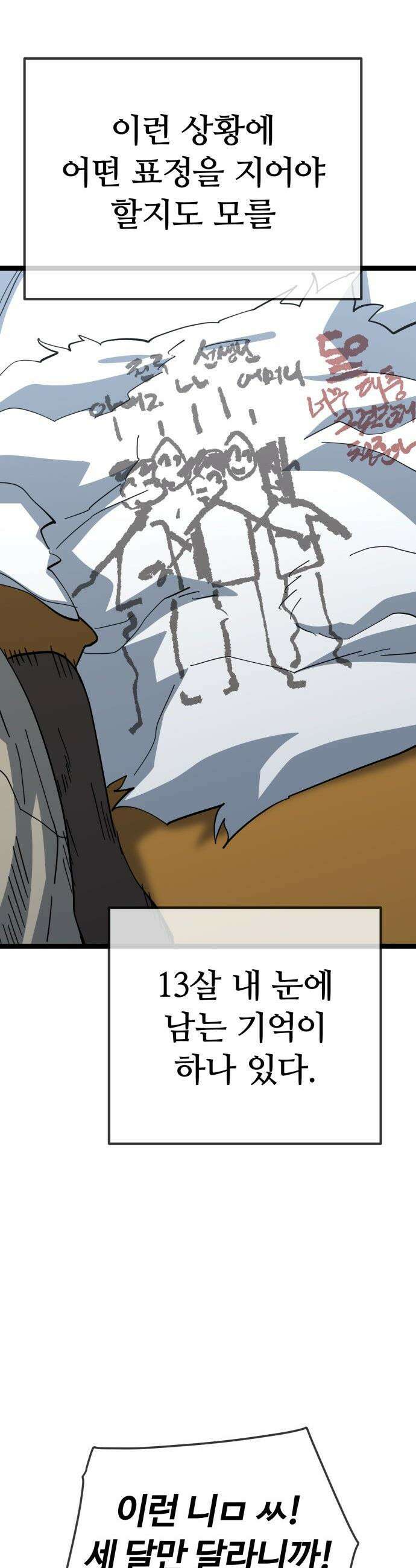 무직백수 계백순 - 계철훈 : 손전등 인간 (0) 19
