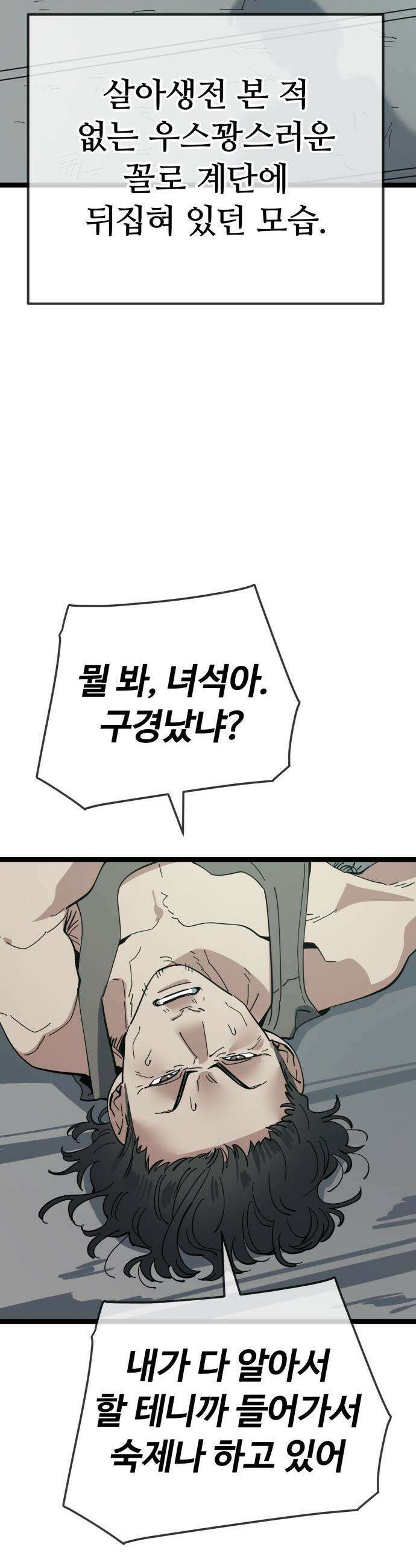 무직백수 계백순 - 계철훈 : 손전등 인간 (0) 22