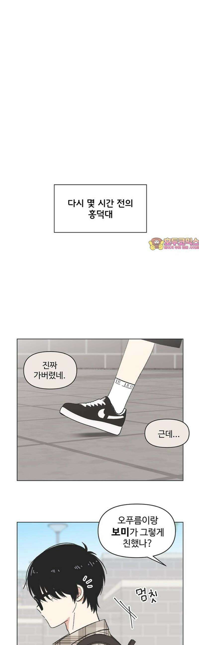 청춘 러브썸 시즌2 51화 1