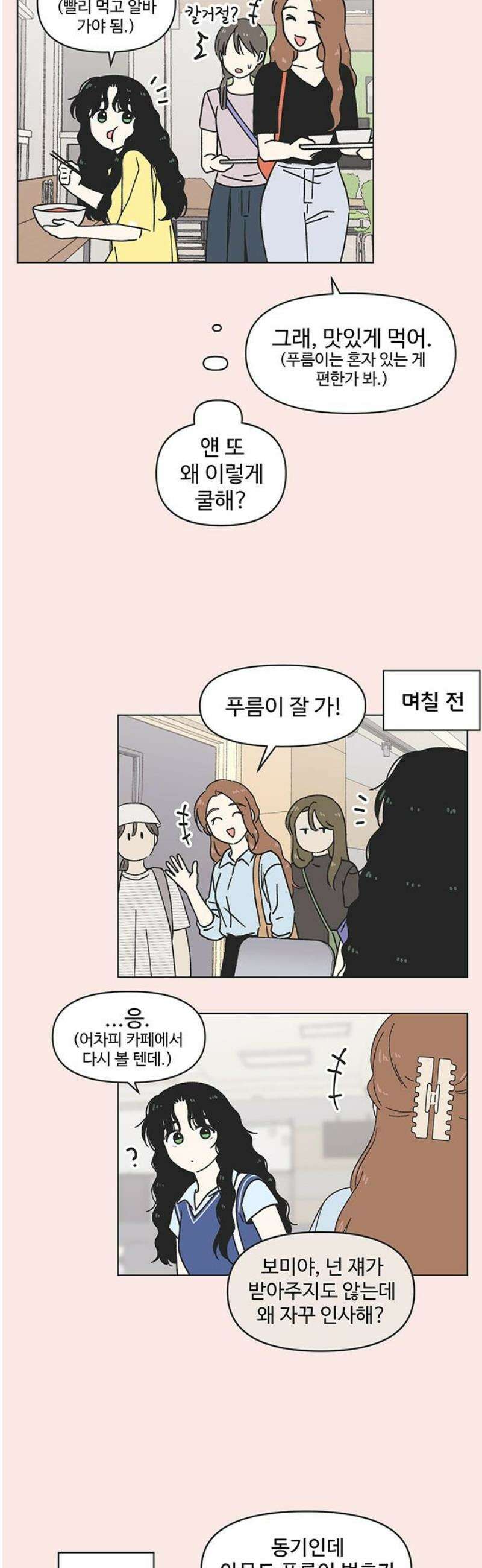 청춘 러브썸 시즌2 51화 3