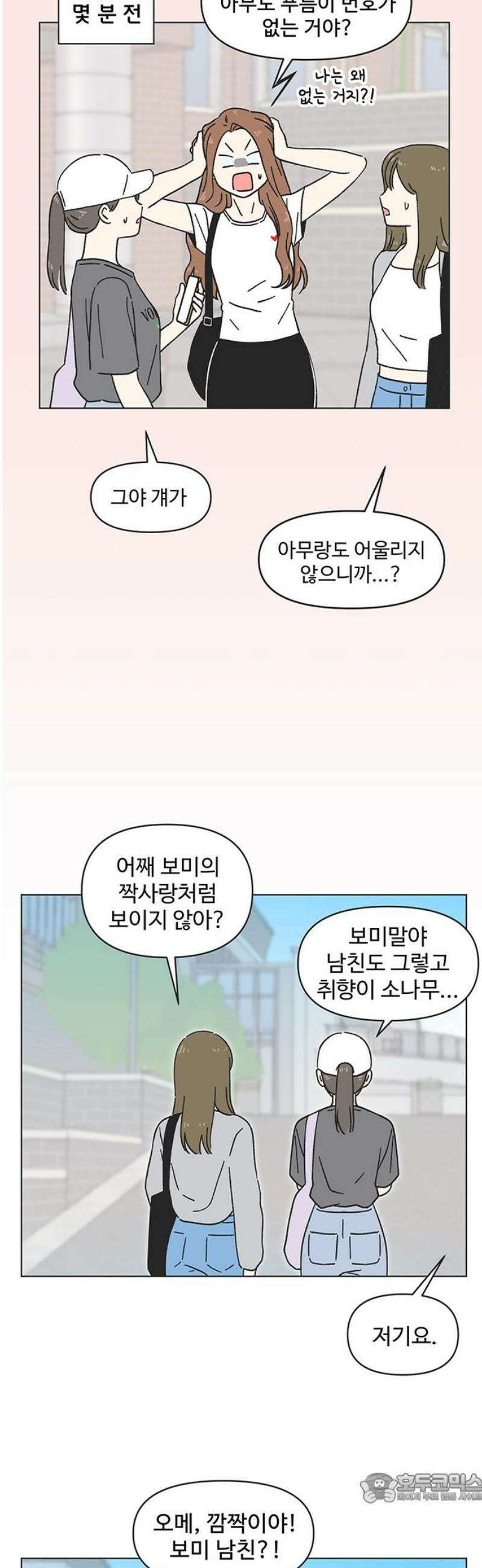 청춘 러브썸 시즌2 51화 4