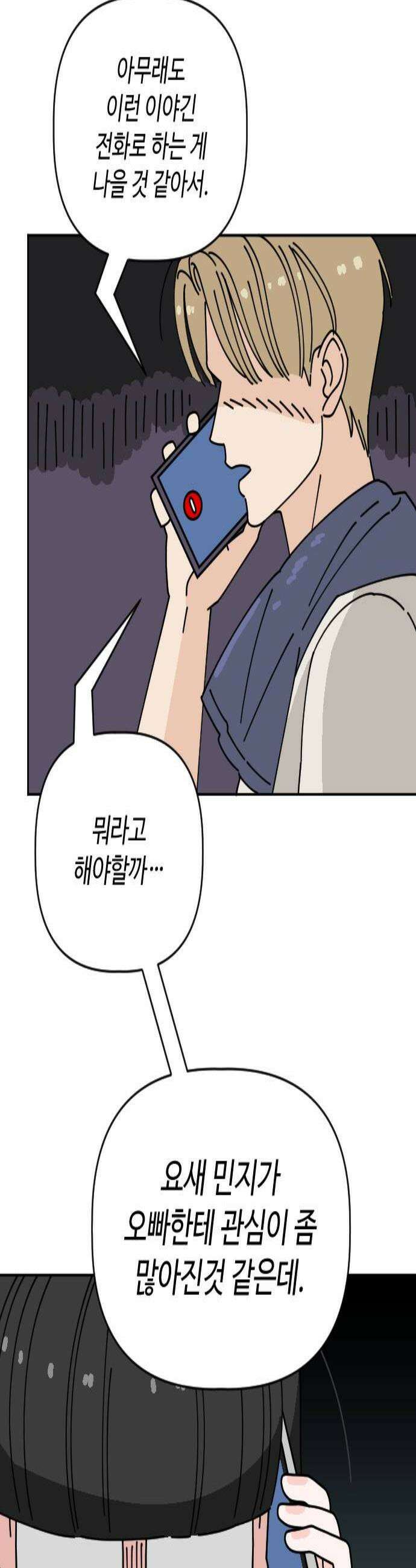 게임에서 남자를 만나지 마세요 9화 3