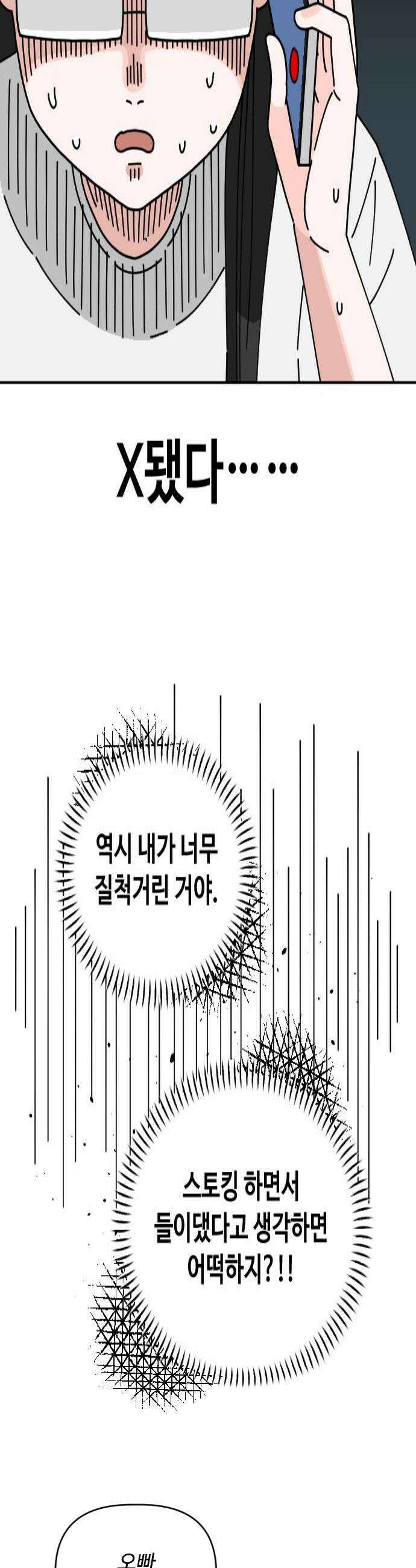 게임에서 남자를 만나지 마세요 9화 4