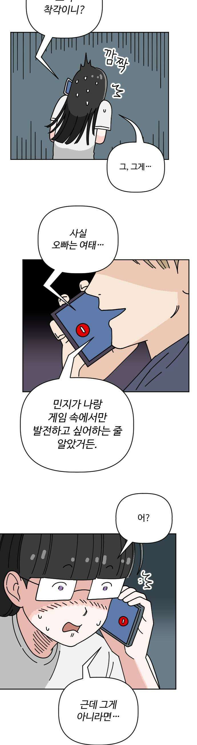 게임에서 남자를 만나지 마세요 9화 5