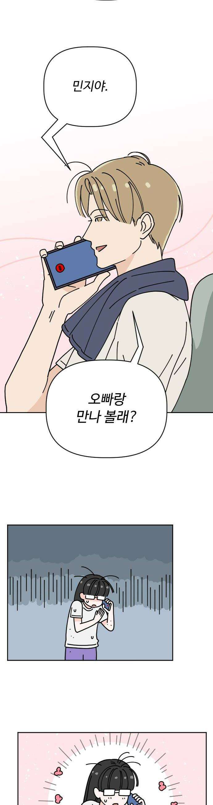 게임에서 남자를 만나지 마세요 9화 6