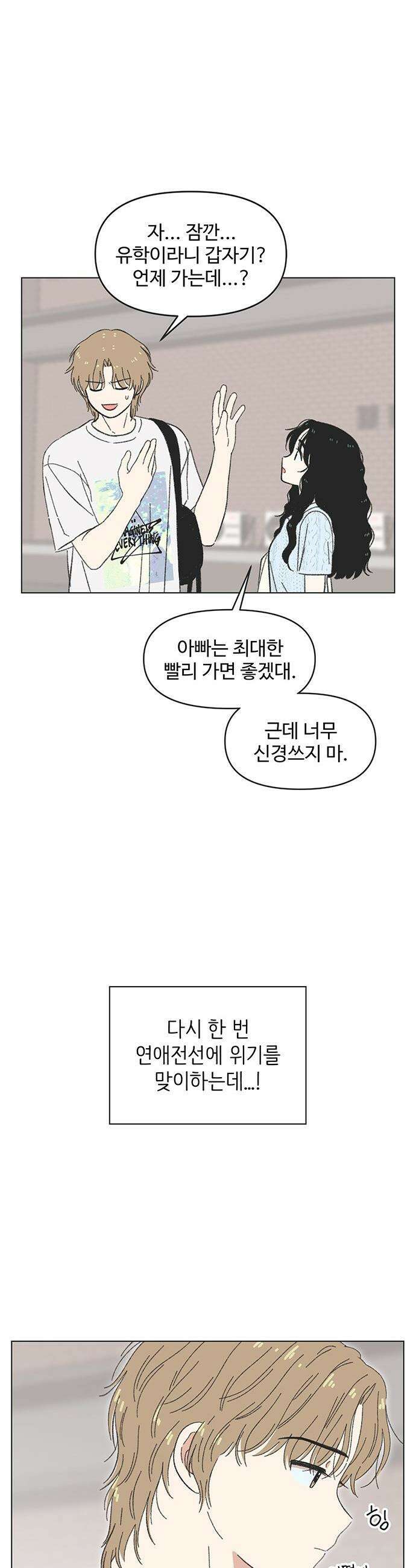 청춘 러브썸 - 시즌2 66화 6