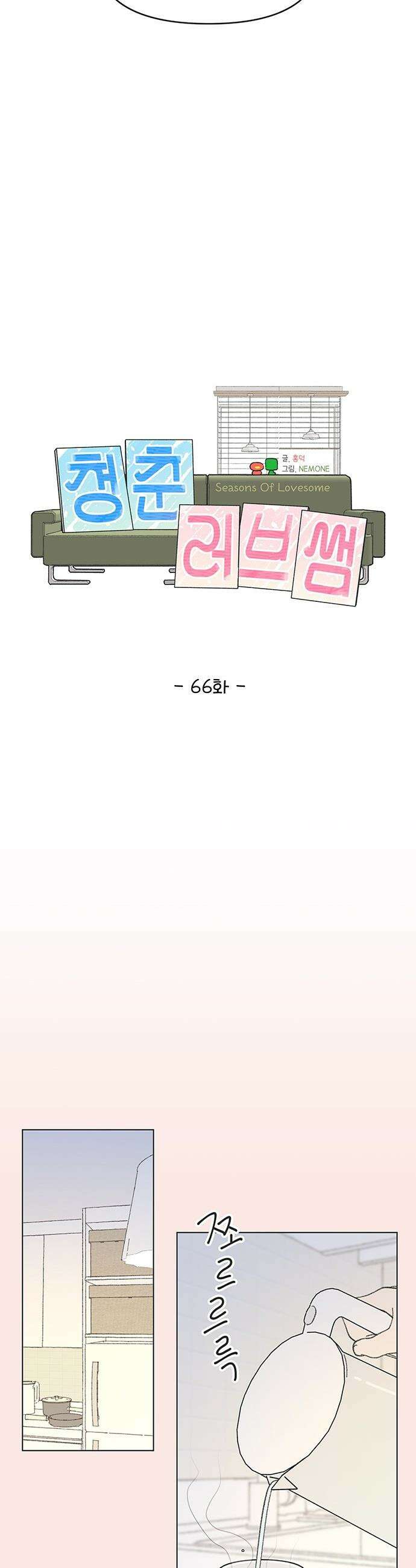 청춘 러브썸 - 시즌2 66화 9