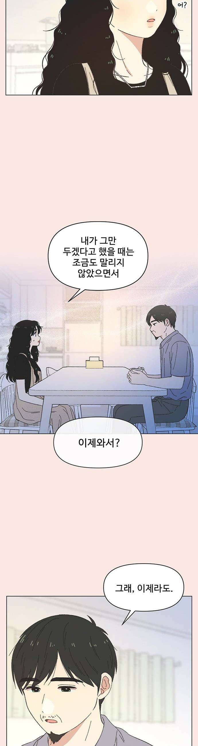 청춘 러브썸 - 시즌2 66화 13