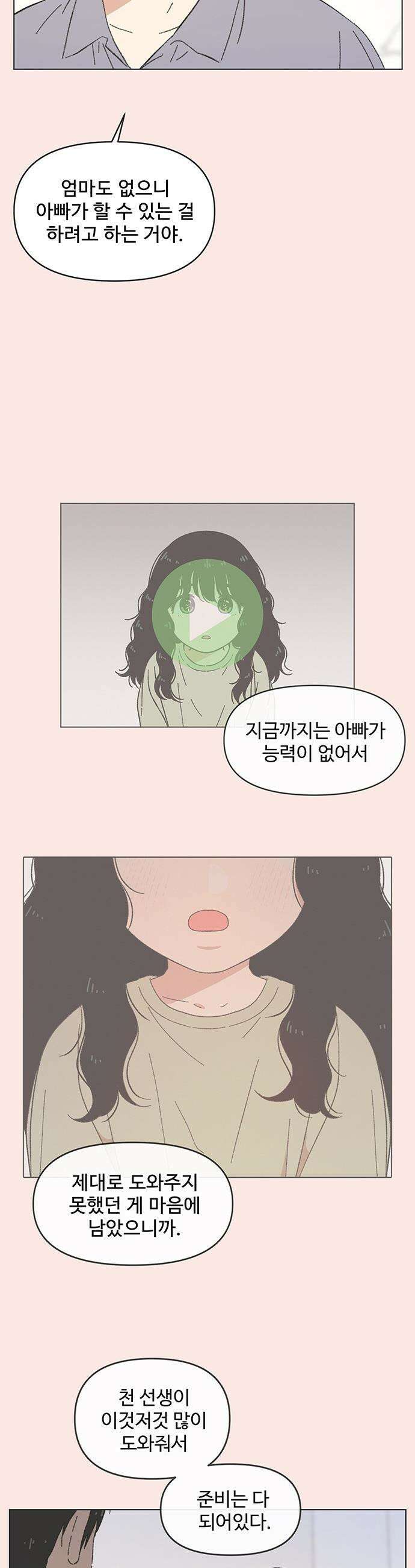 청춘 러브썸 - 시즌2 66화 14