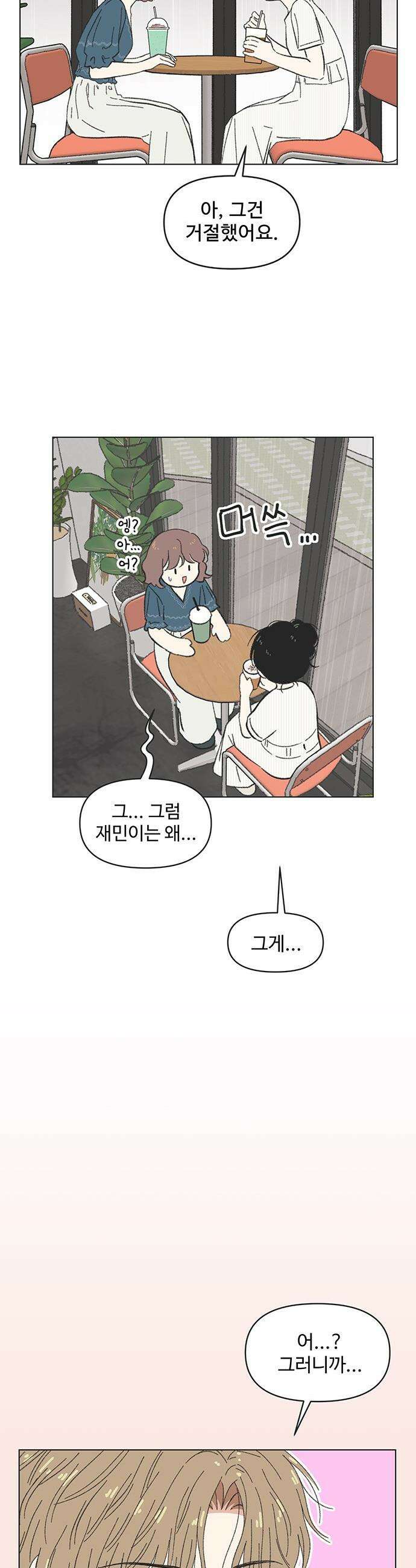 청춘 러브썸 - 시즌2 66화 18