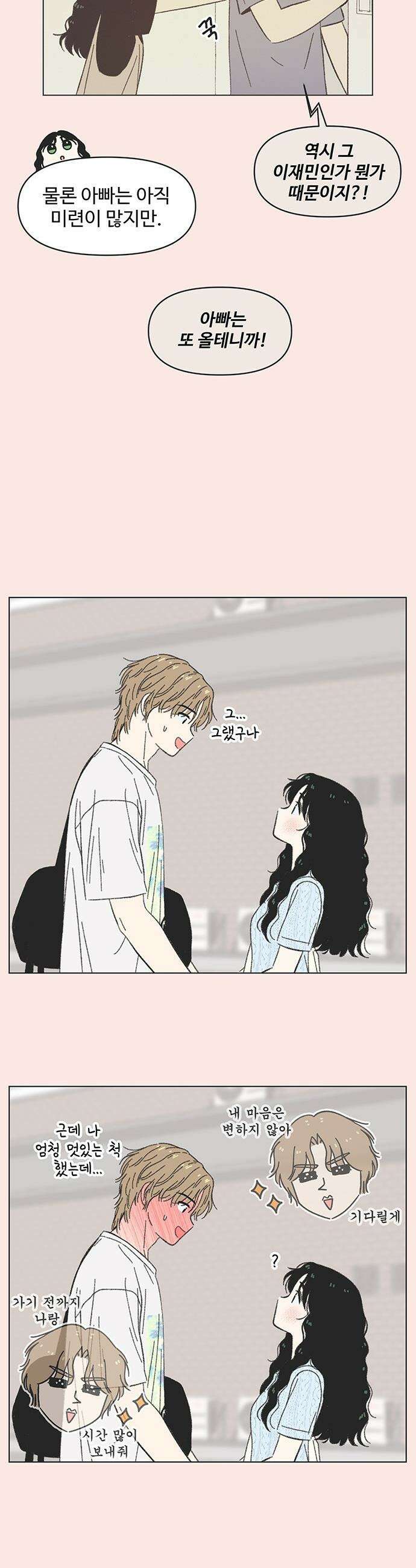 청춘 러브썸 - 시즌2 66화 20