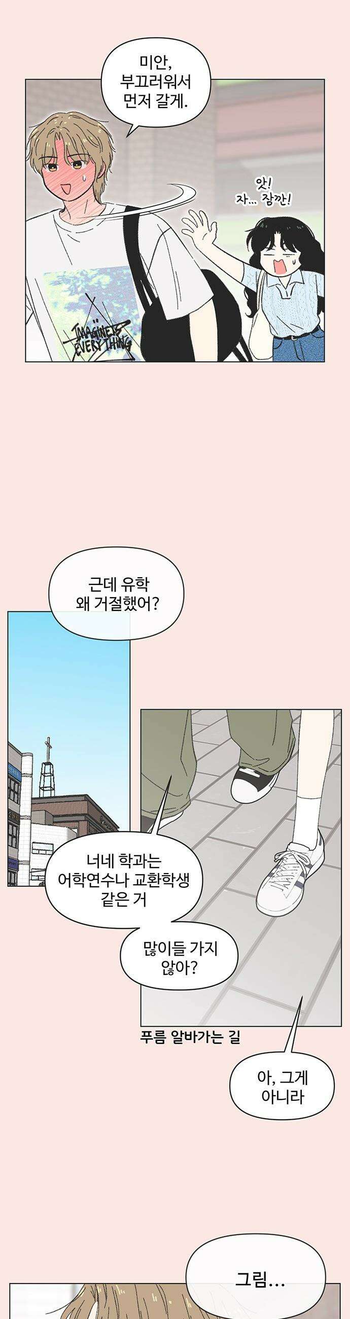 청춘 러브썸 - 시즌2 66화 21