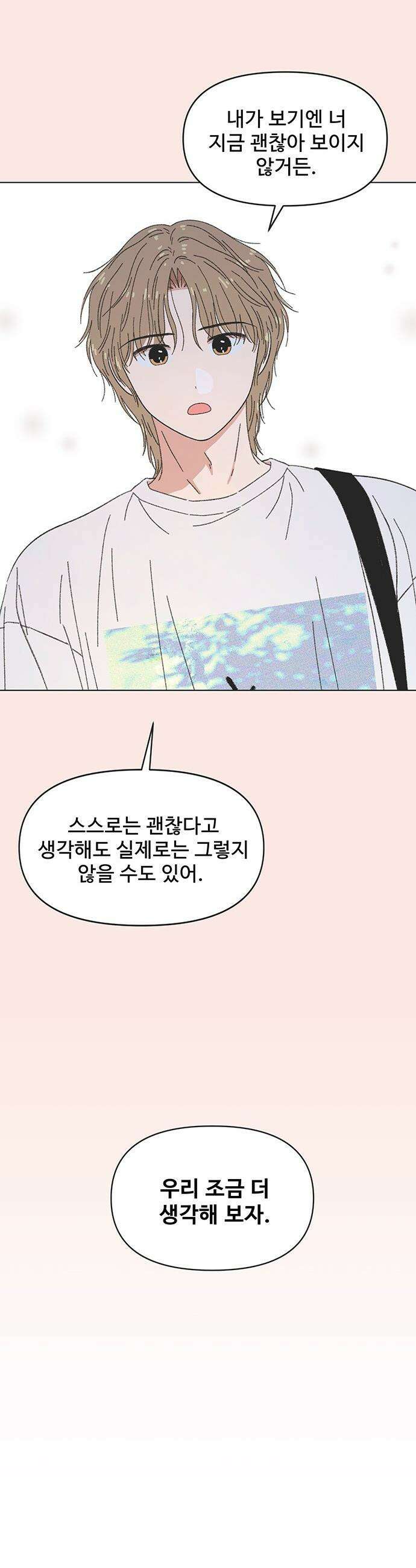 청춘 러브썸 - 시즌2 66화 25