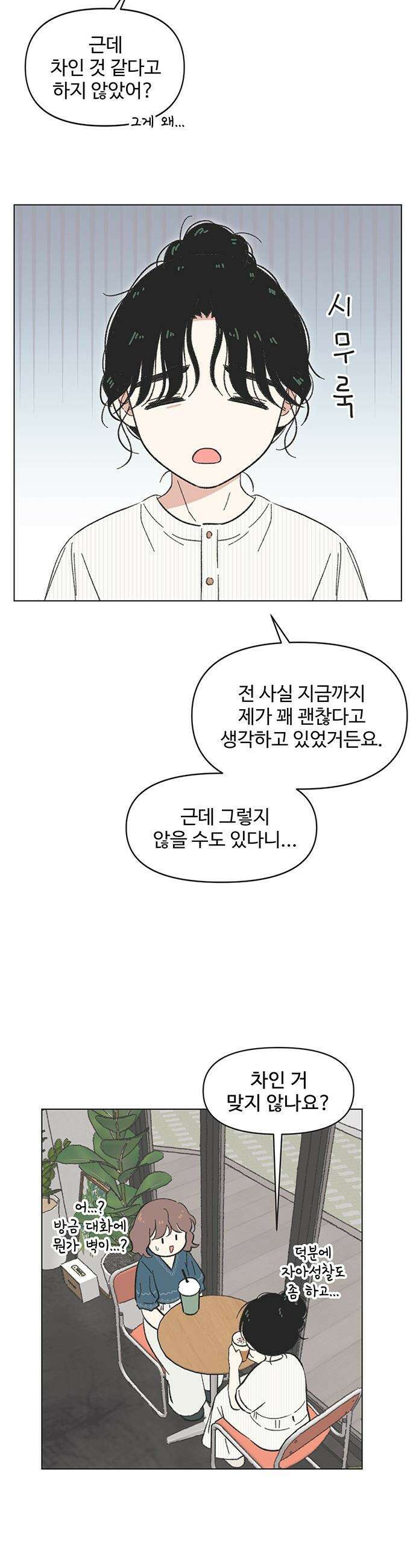 청춘 러브썸 - 시즌2 66화 28