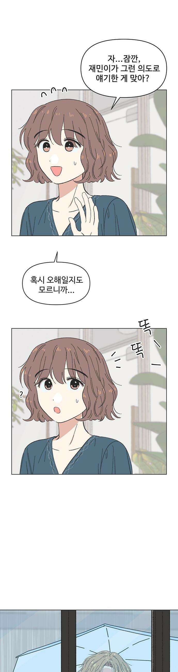 청춘 러브썸 - 시즌2 66화 29