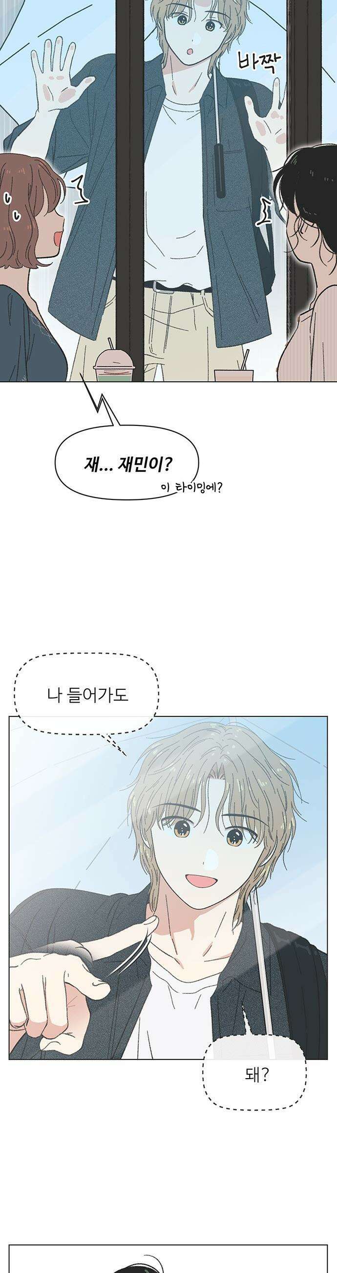 청춘 러브썸 - 시즌2 66화 30