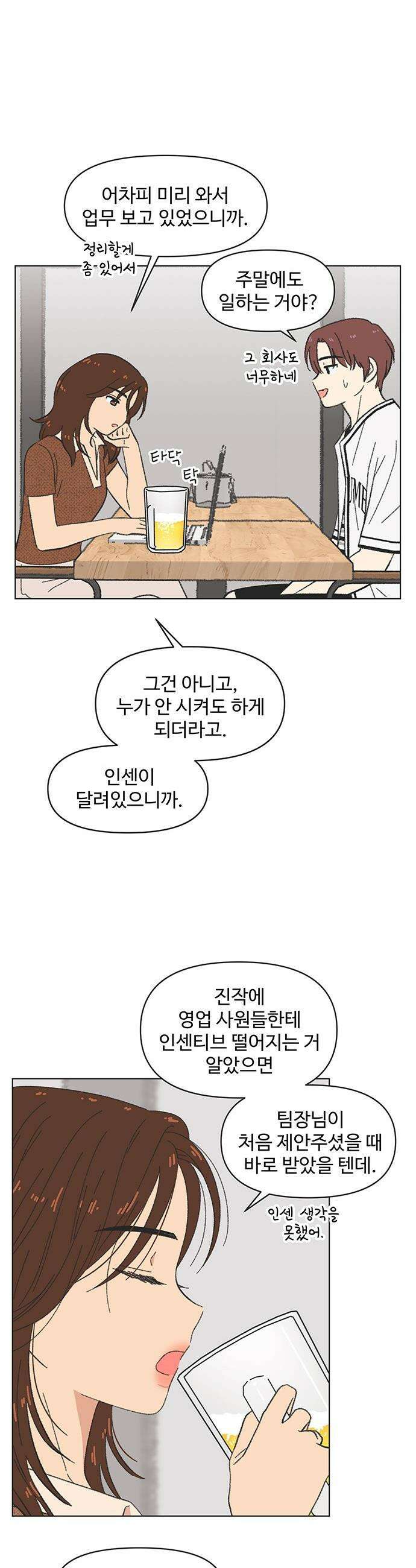 청춘 러브썸 - 시즌2 71화 4