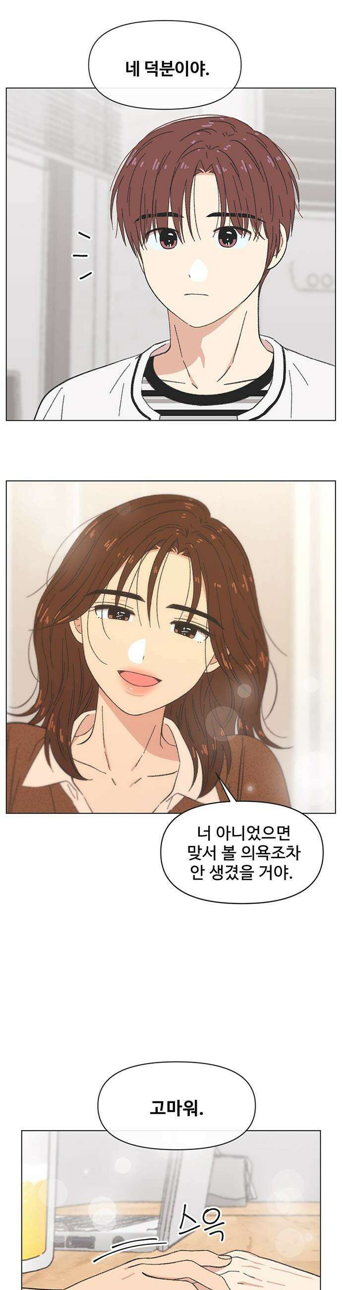 청춘 러브썸 - 시즌2 71화 6