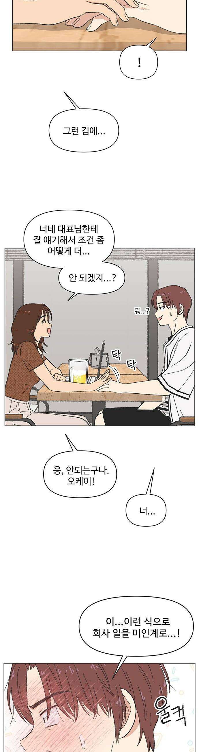 청춘 러브썸 - 시즌2 71화 7