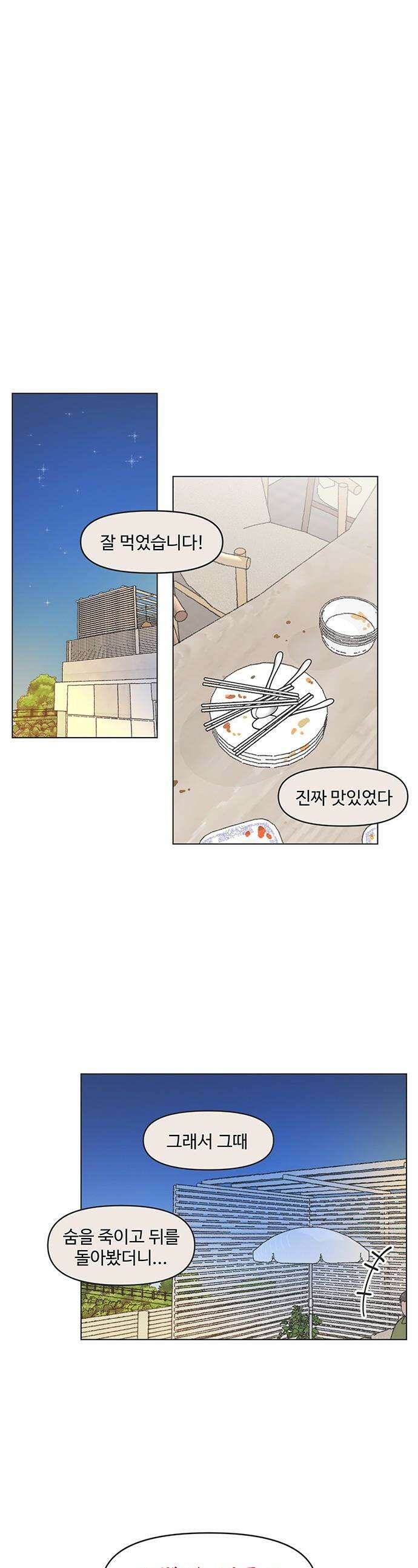 청춘 러브썸 - 시즌2 77화 1