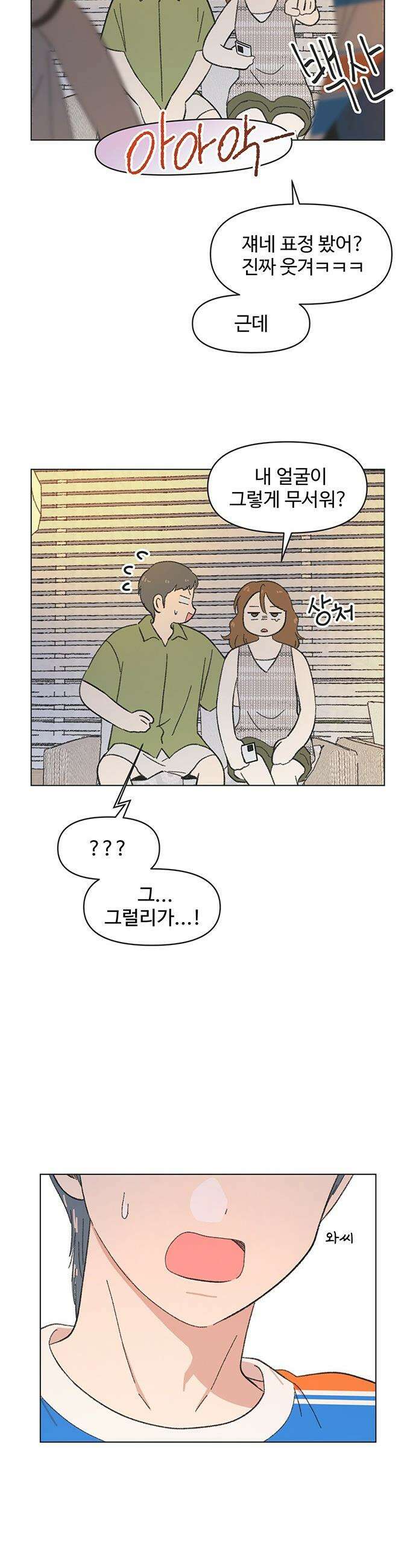 청춘 러브썸 - 시즌2 77화 3