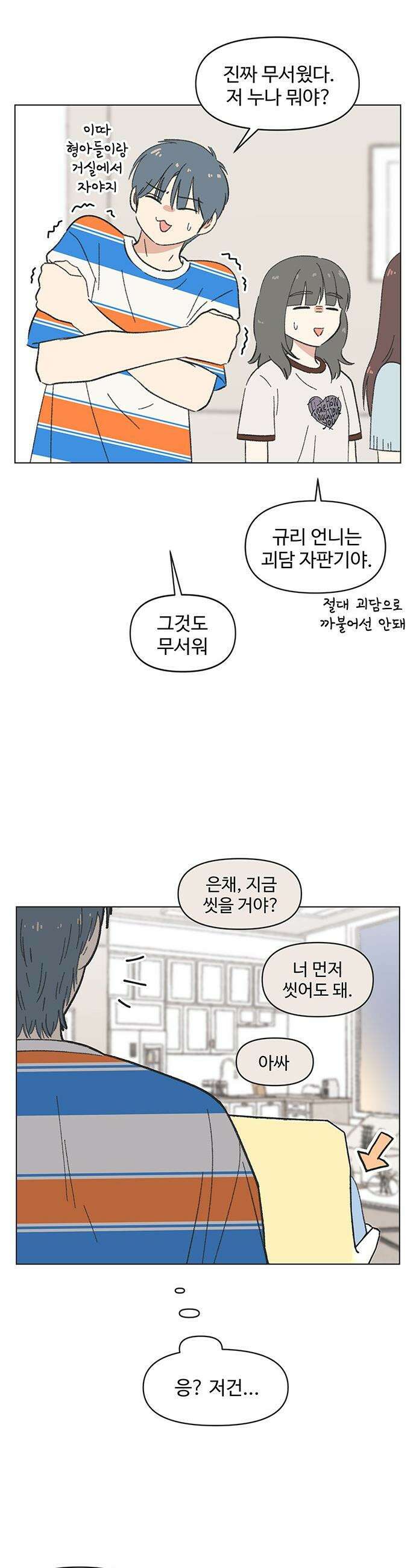 청춘 러브썸 - 시즌2 77화 4