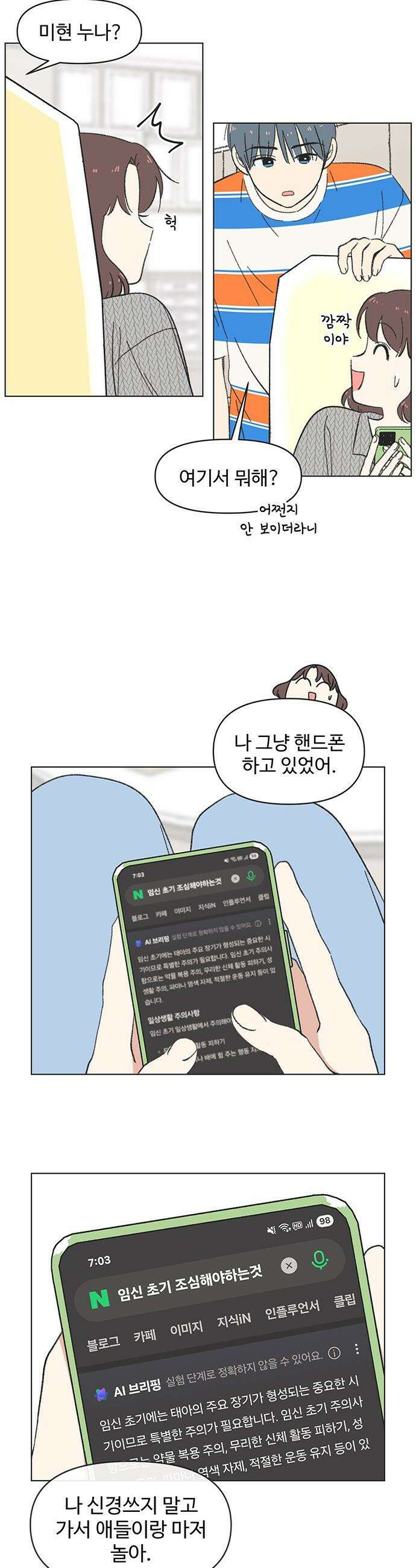 청춘 러브썸 - 시즌2 77화 5