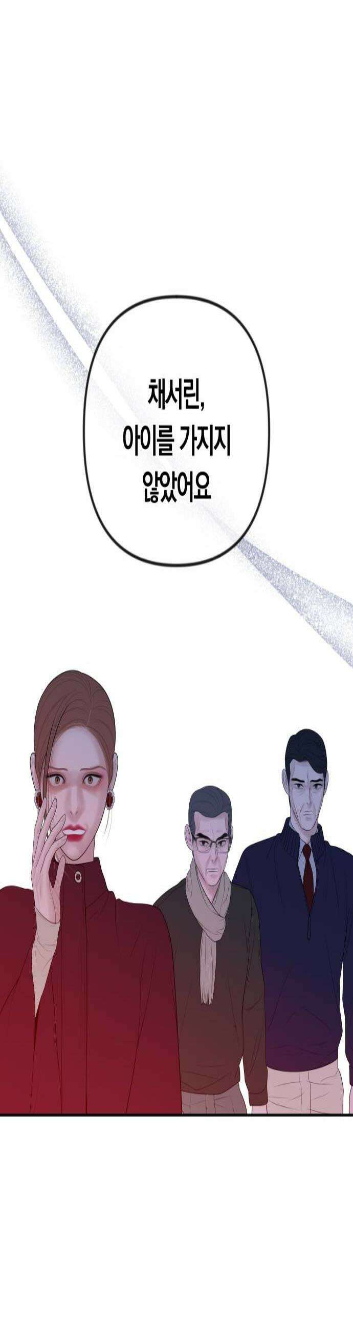 결혼은 당신 형과 60화 뭐든 하겠다고 1