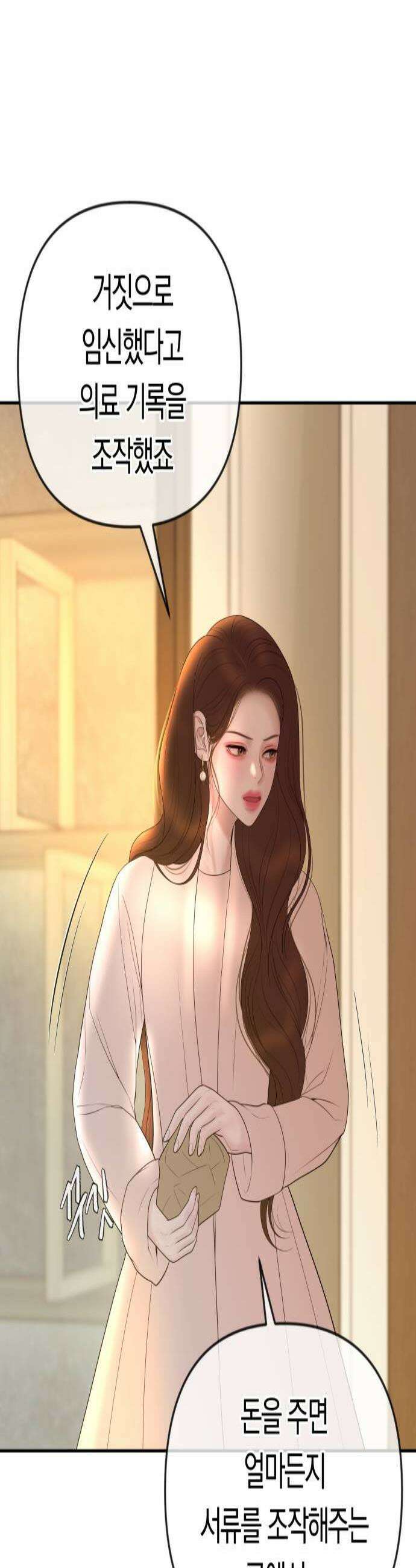 결혼은 당신 형과 60화 뭐든 하겠다고 2