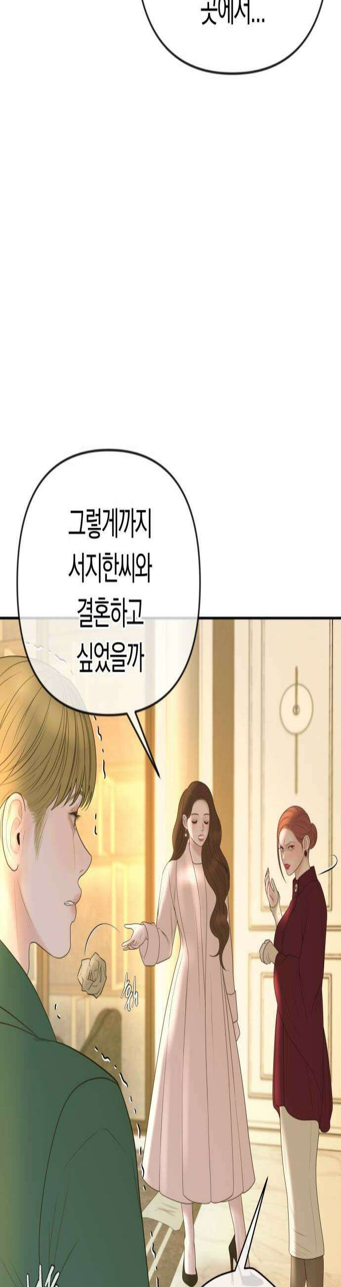 결혼은 당신 형과 60화 뭐든 하겠다고 3