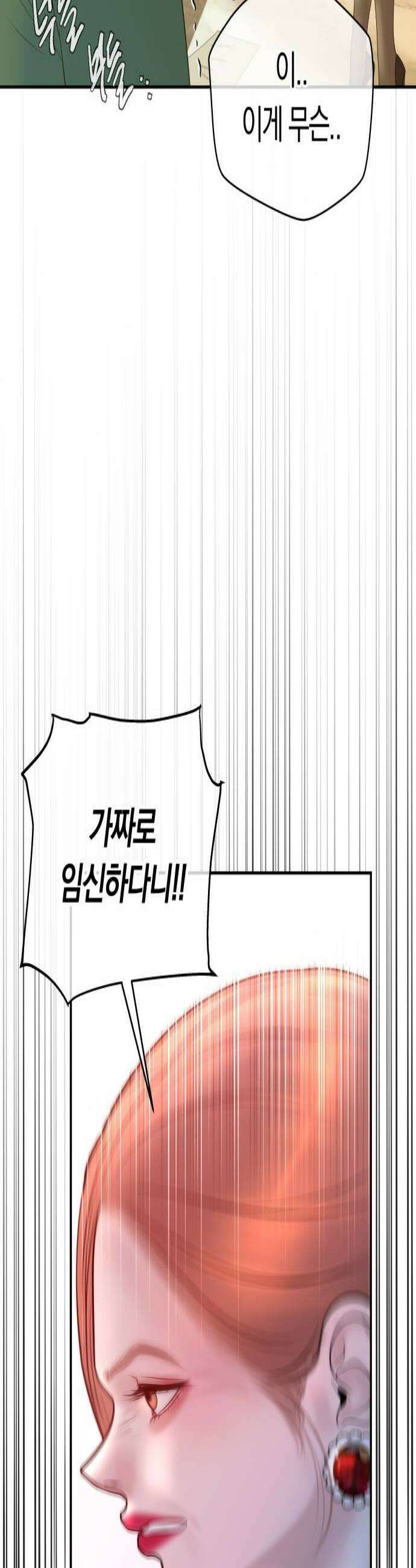결혼은 당신 형과 60화 뭐든 하겠다고 4