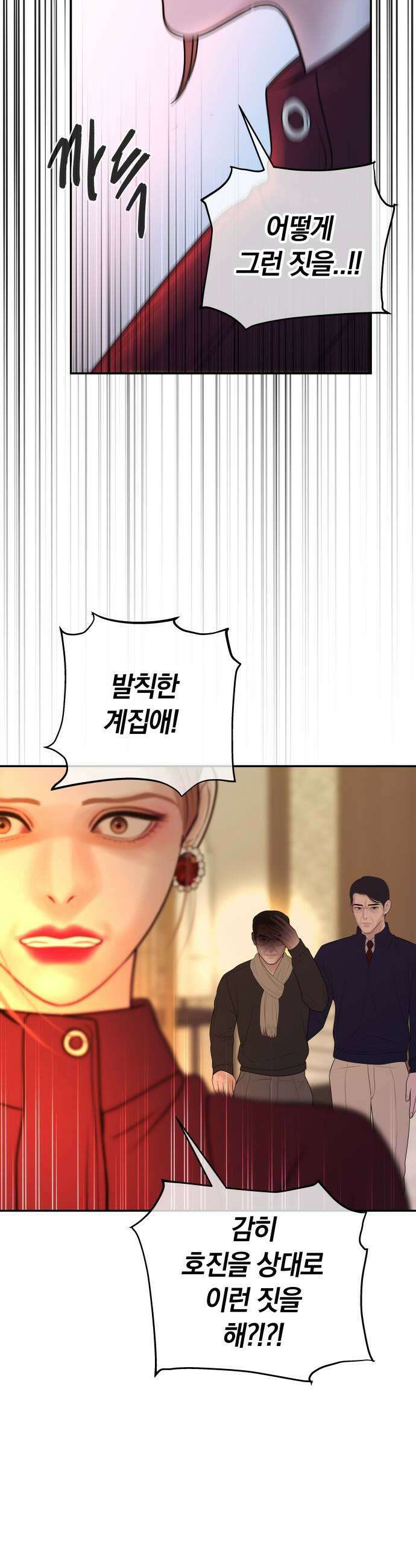 결혼은 당신 형과 60화 뭐든 하겠다고 5