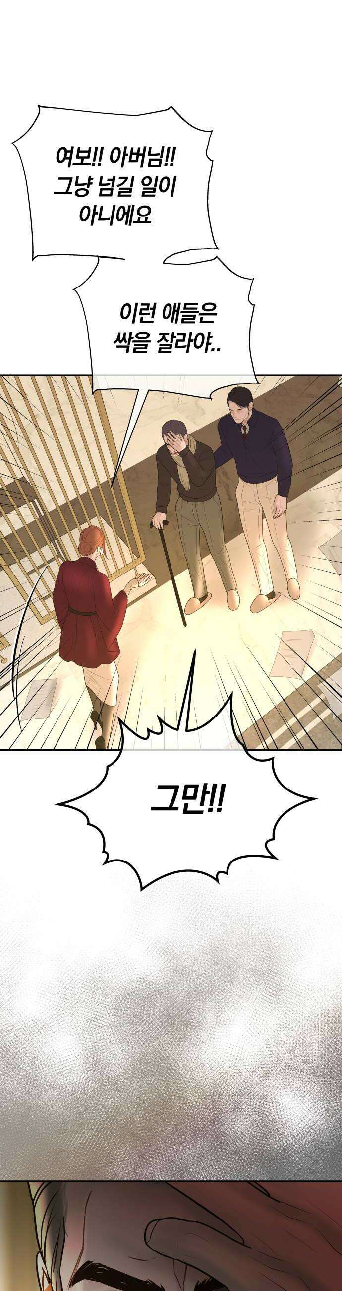 결혼은 당신 형과 60화 뭐든 하겠다고 6