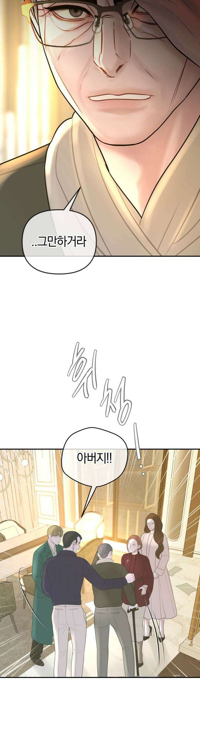 결혼은 당신 형과 60화 뭐든 하겠다고 7